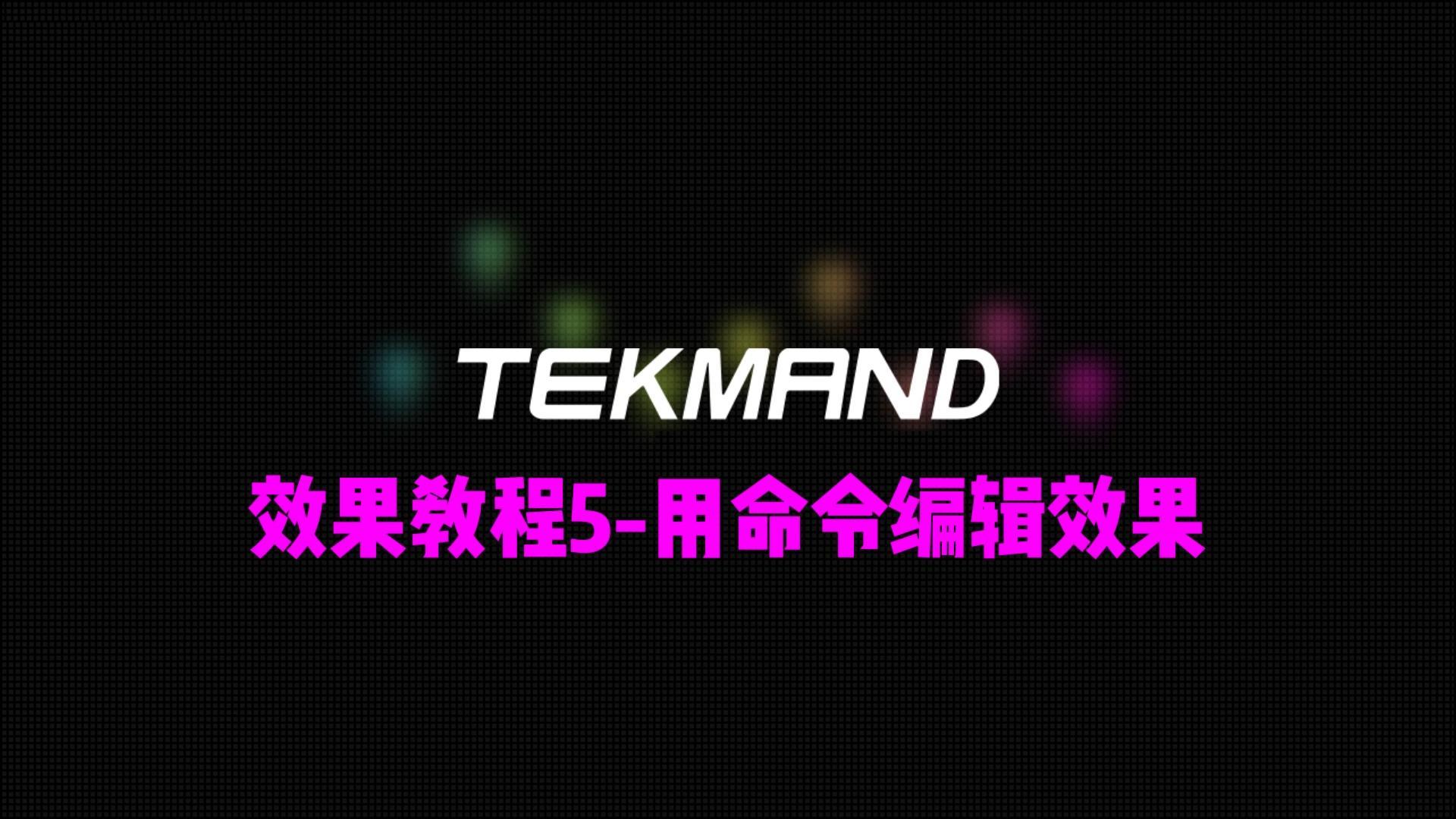 压缩68TEKMAND教程全集：效果教程5-用命令编辑效果-封面